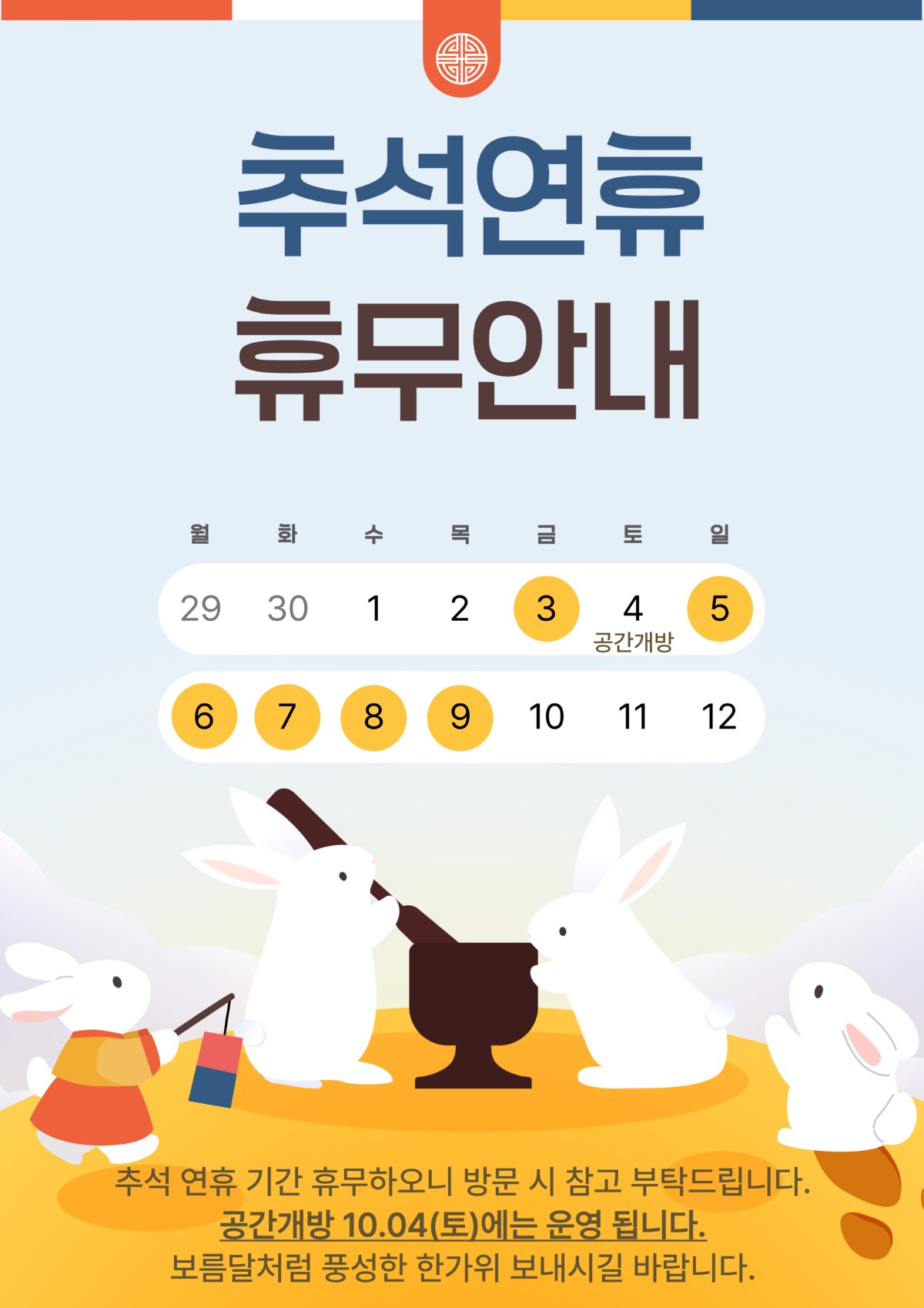 홈페이지 팝업게시용10월 추석.jpg