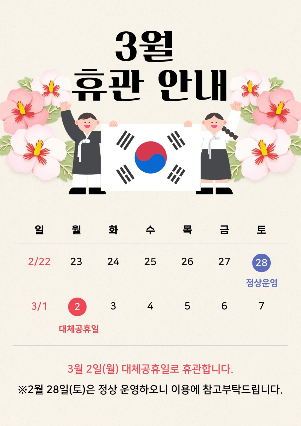 삼일절 휴관안내.jpg
