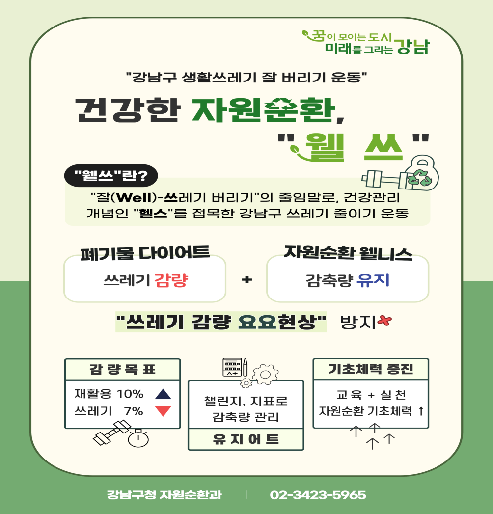 강남구 포스터.png