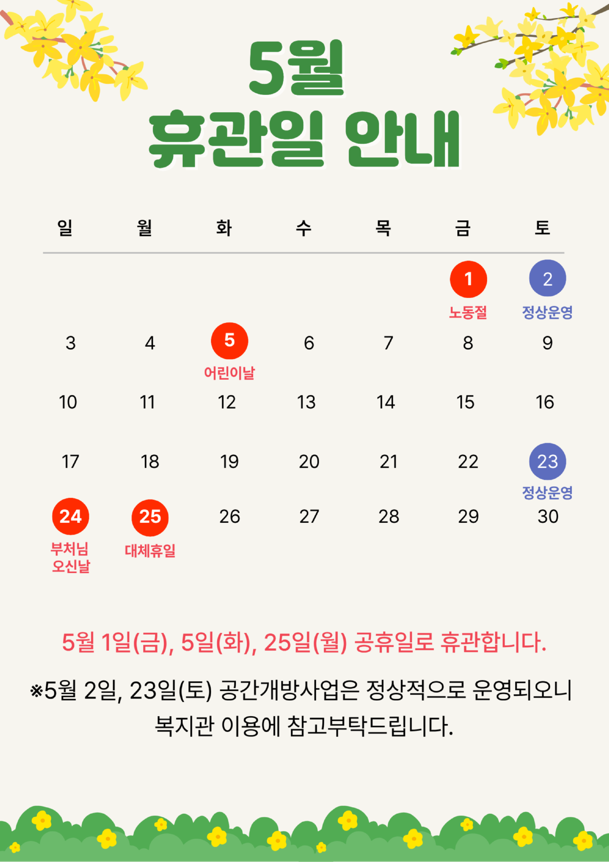 5월 휴관안내.png