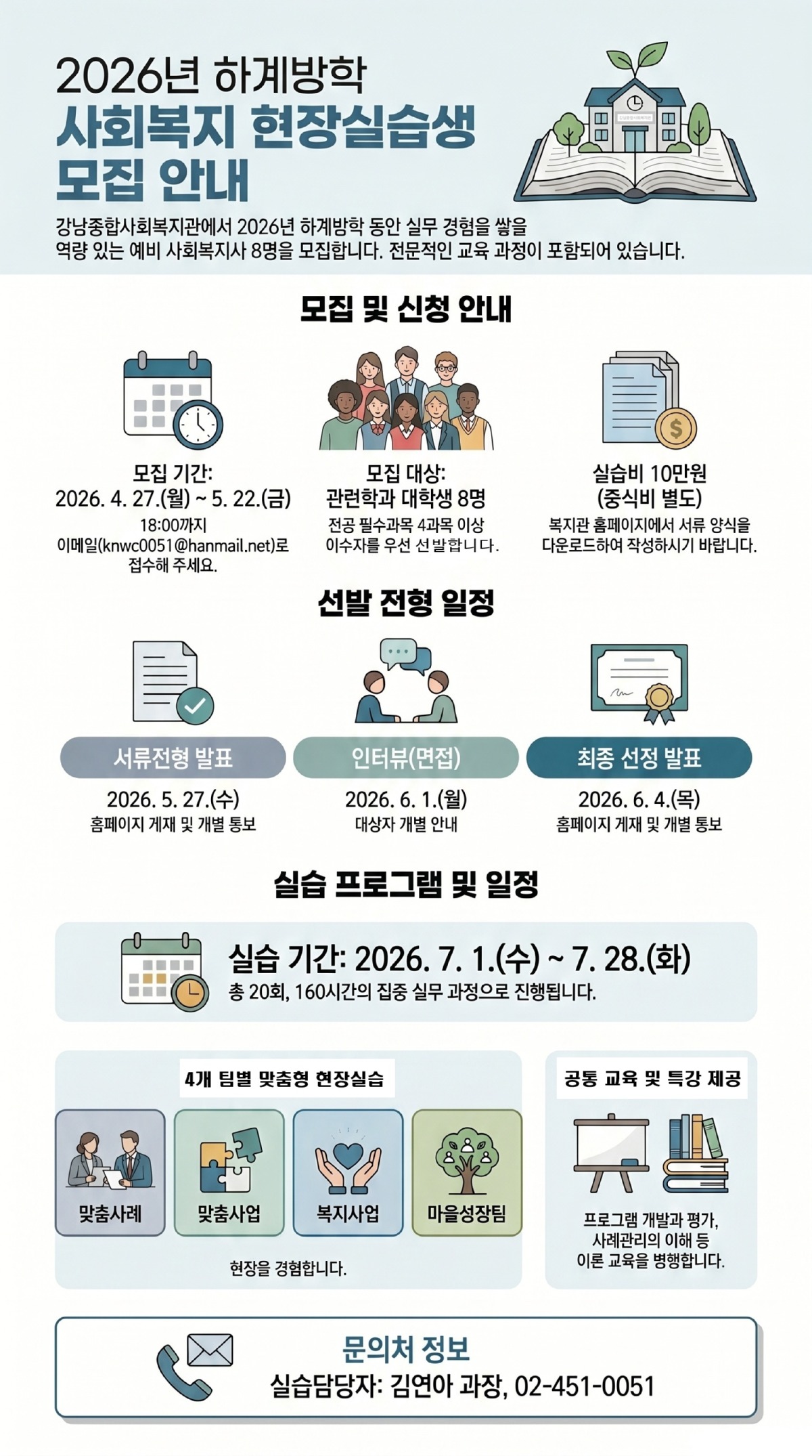 실습모집 안내 팝업.jpg