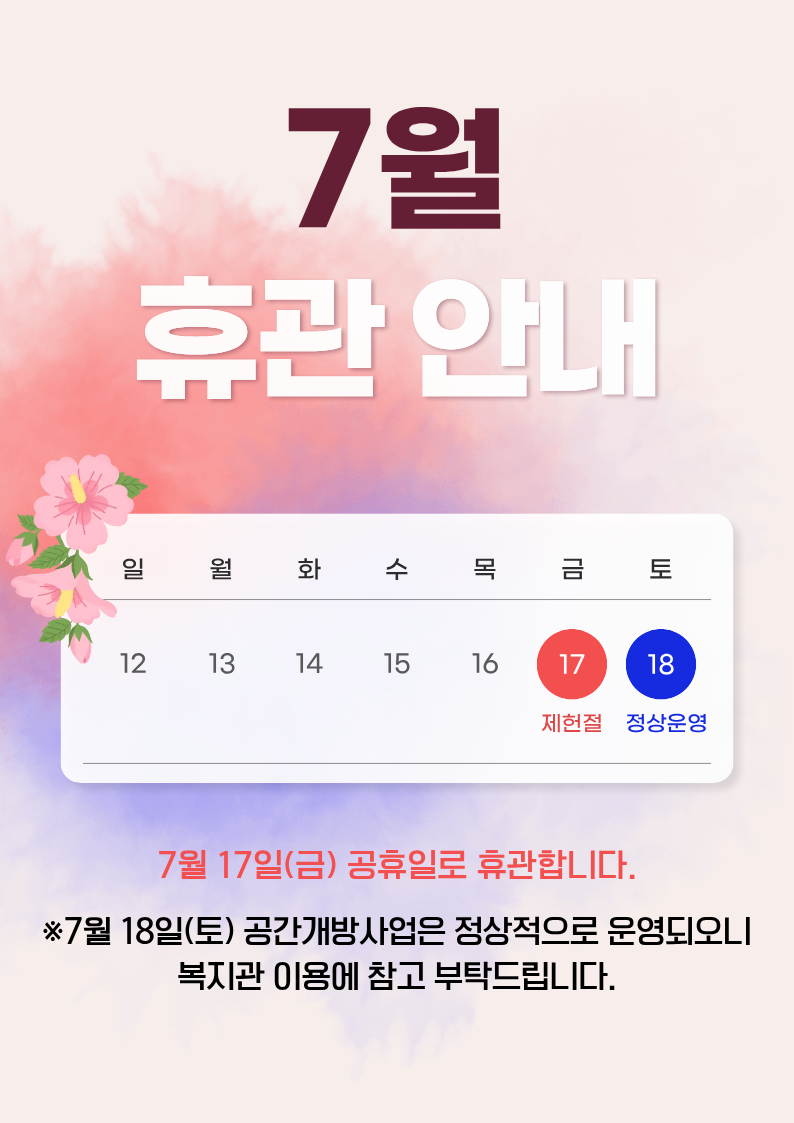 7월 휴관 안내문 1.png