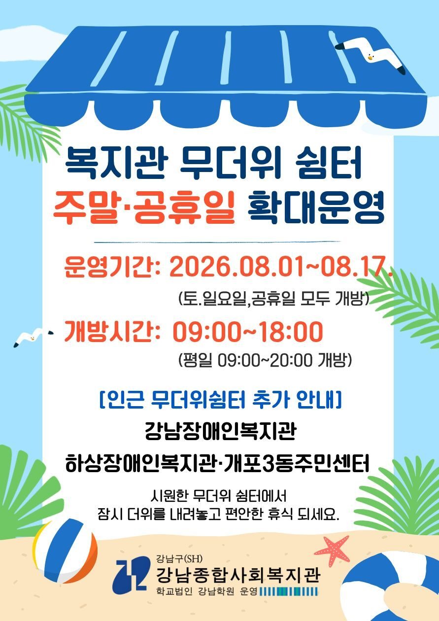 무더위쉼터.jpg